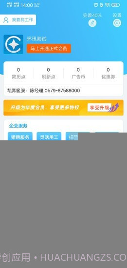 环讯人才网招聘截图2