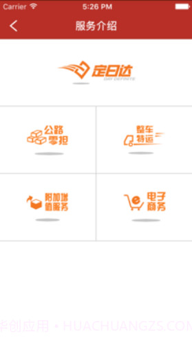 天地华宇(天地华宇物流单号查询)V3.2.9 安卓免费版截图4 天地华宇(天地华宇物流单号查询)V3.2.9 安卓免费版截图4