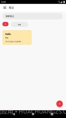 中华云笔记截图3 中华云笔记截图3
