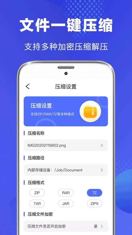 隐私文件管理器中文版截图3