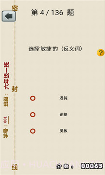 六年级下册语文助手截图4