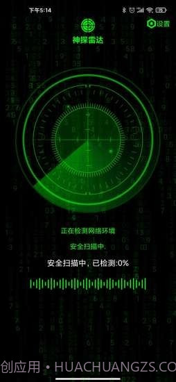 神探雷达截图3 神探雷达截图3