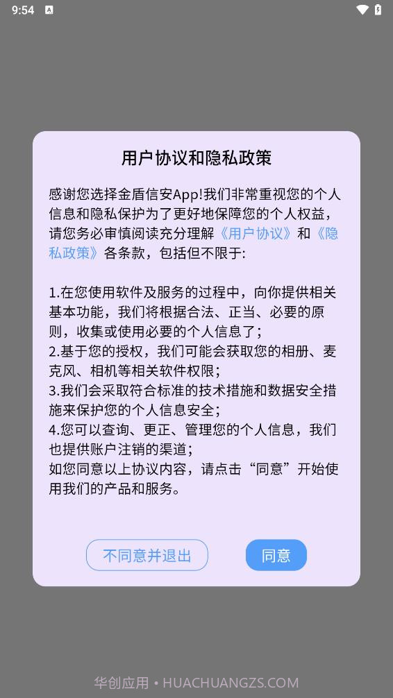 金盾信安截图1 金盾信安截图1