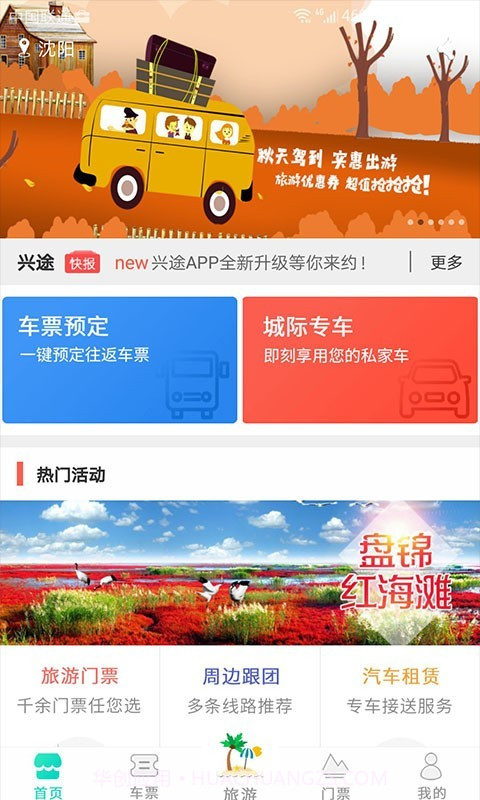 兴途截图1 兴途截图1