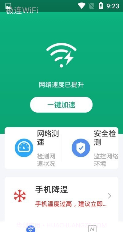 极连WiFi截图3 极连WiFi截图3