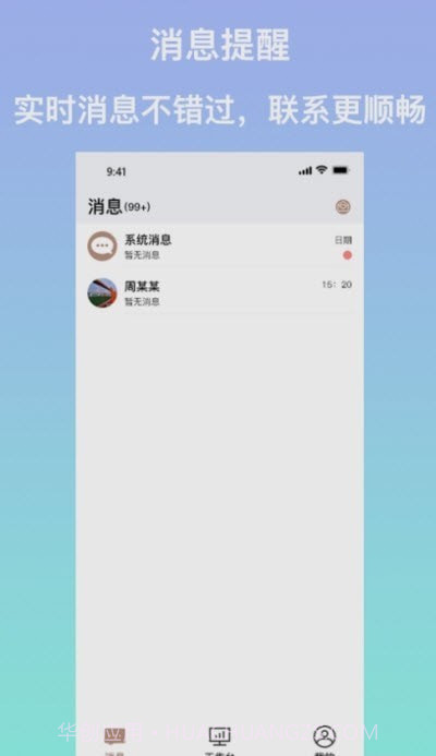安住会商家版截图1