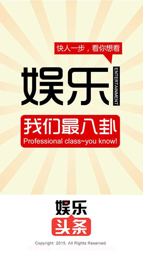 娱乐头条截图1 娱乐头条截图1
