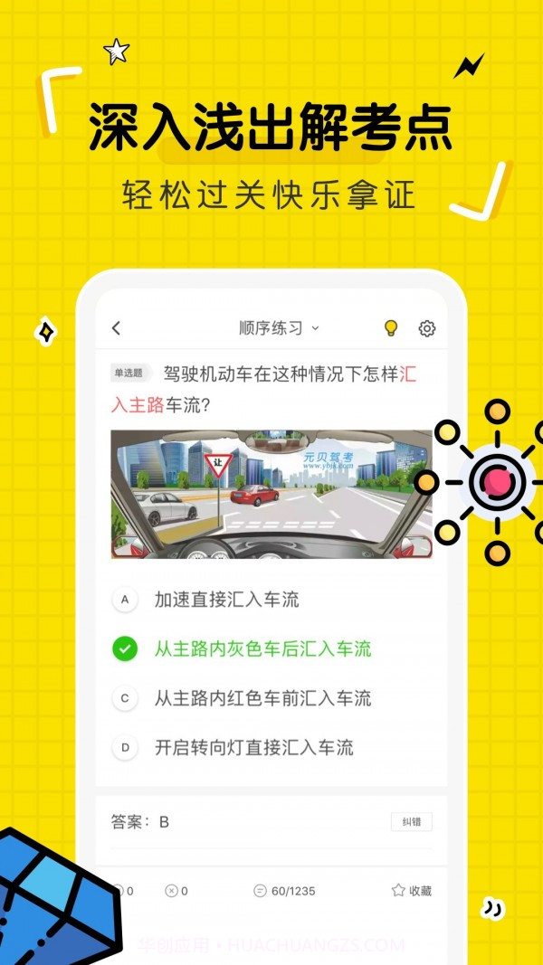 驾考部落宝典截图4