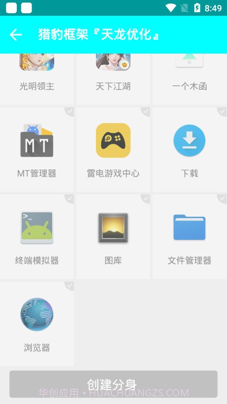 猎豹框架天龙优化截图2 猎豹框架天龙优化截图2