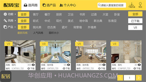 配砖宝(配砖宝瓷砖搭配)V9.1.3 安卓截图3 配砖宝(配砖宝瓷砖搭配)V9.1.3 安卓截图3