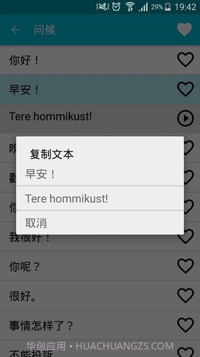 学习爱沙尼亚语截图4 学习爱沙尼亚语截图4