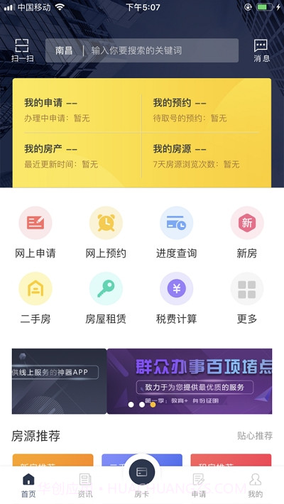 南昌不动产截图1