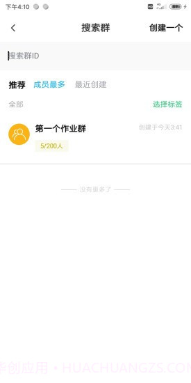 作业生截图3 作业生截图3