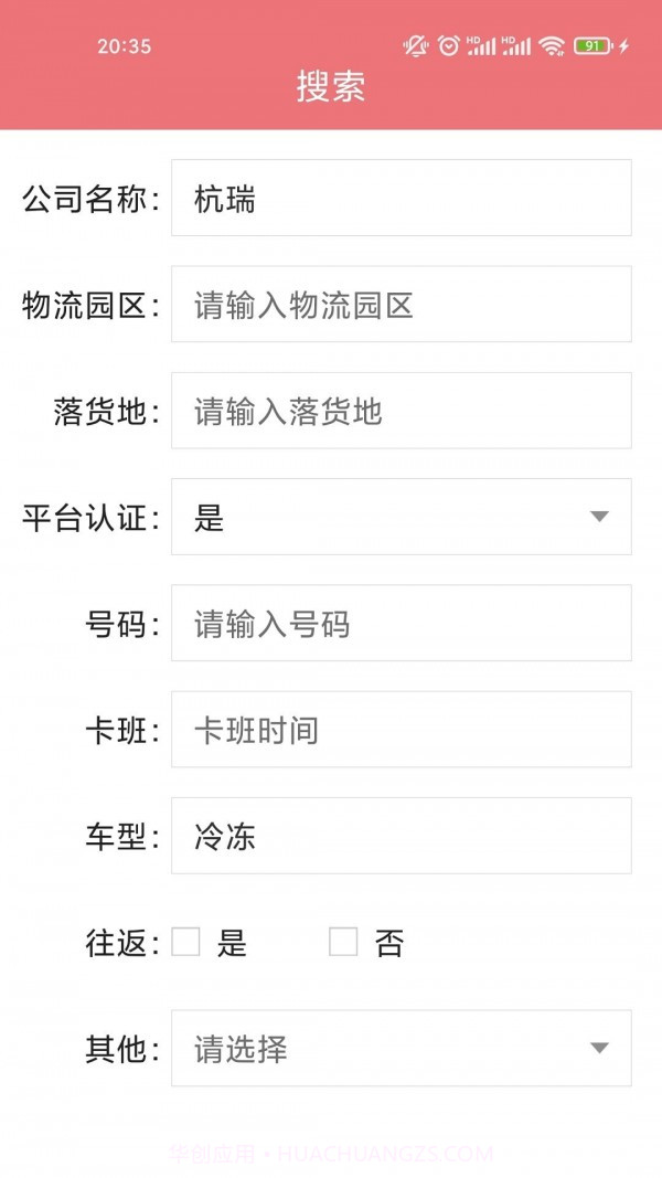 乐米智运货主端截图3 乐米智运货主端截图3