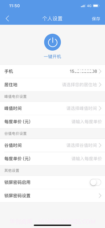 奢派温控截图1 奢派温控截图1