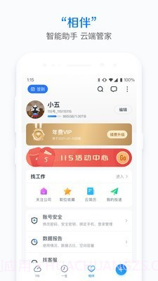 115云盘截图3 115云盘截图3