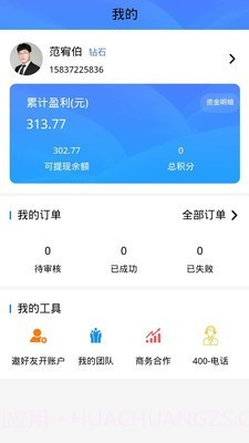 积分联盟2.0截图3 积分联盟2.0截图3