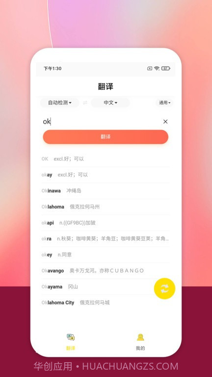 明讯翻译截图4 明讯翻译截图4