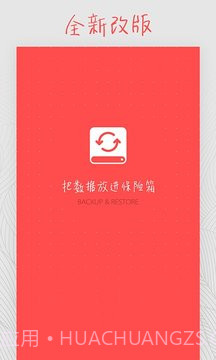 备份和恢复截图2