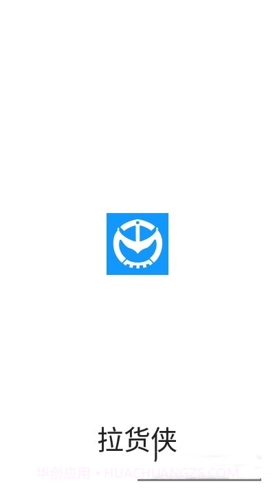 拉货侠截图1 拉货侠截图1