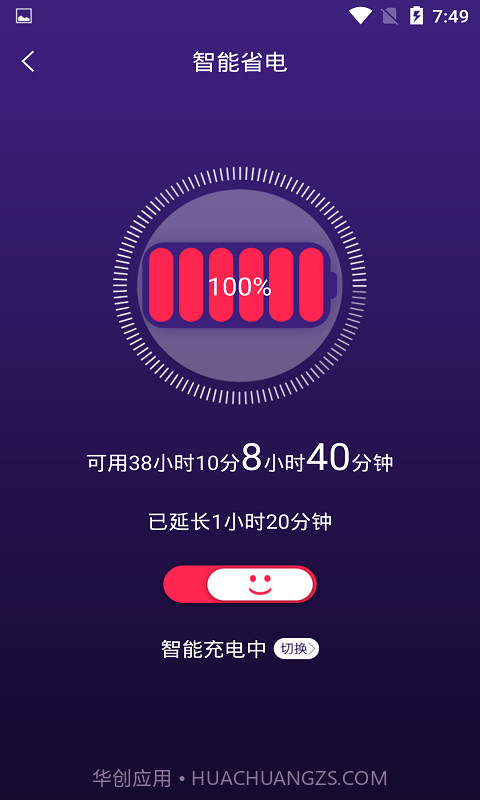 手机智能省电管家截图3