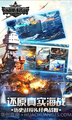 战舰猎手截图4 战舰猎手截图4