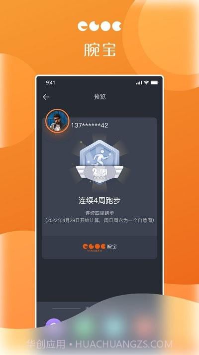 腕宝截图3