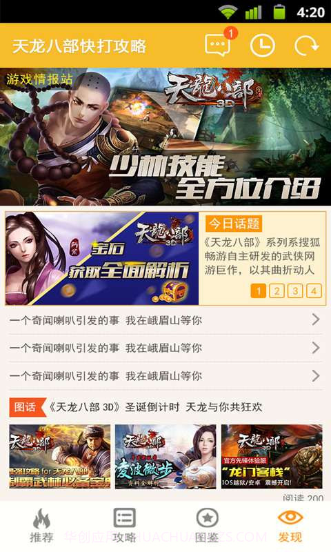 天龙八部快打攻略截图5 天龙八部快打攻略截图5