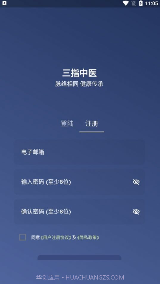 三指中医截图3 三指中医截图3