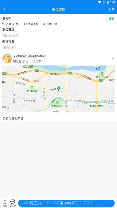 华商环球人才截图3 华商环球人才截图3