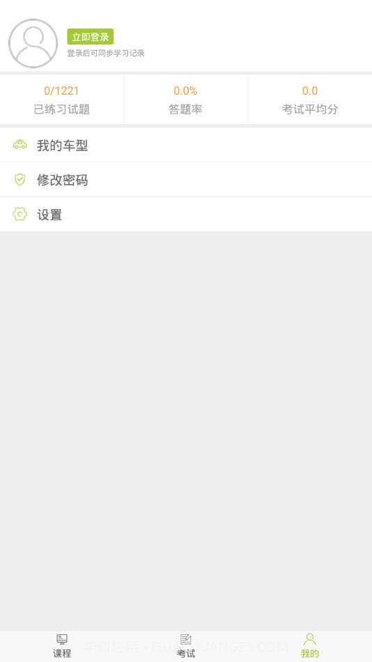 北京运输学堂截图4 北京运输学堂截图4