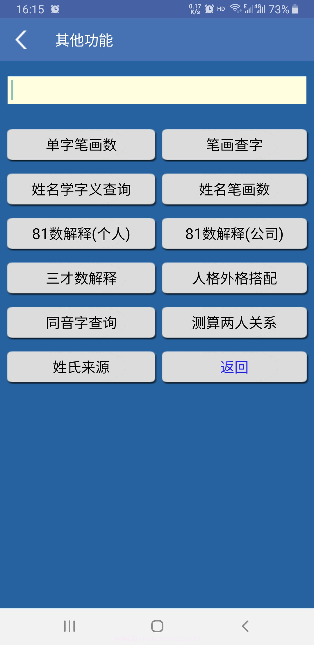 诸葛专业取名截图9 诸葛专业取名截图9