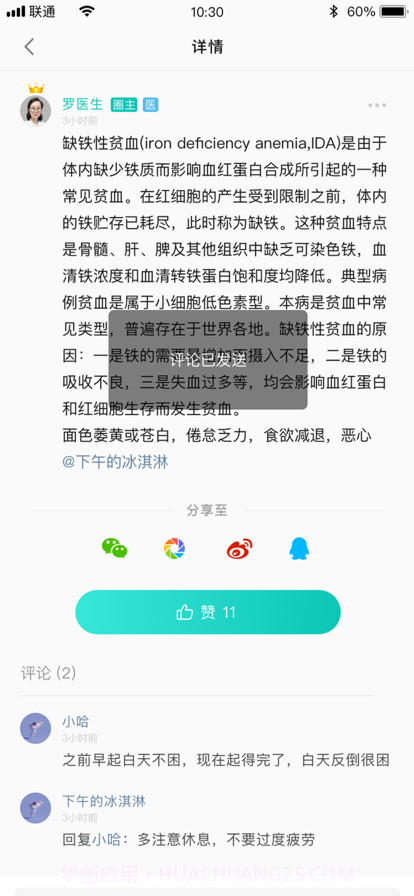 医言康医护版截图2 医言康医护版截图2