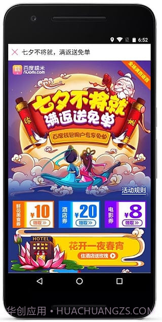 百度糯米app截图1