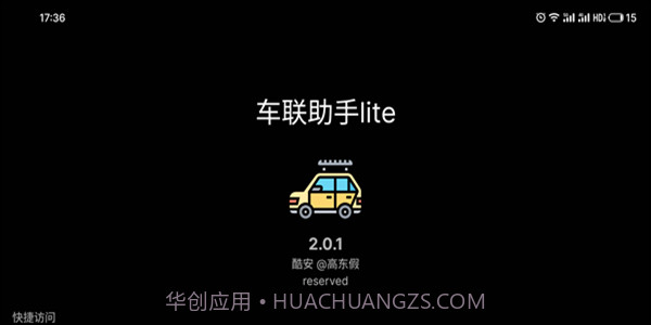 车联助手lite截图2