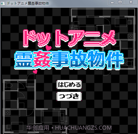 闹鬼的房子截图1