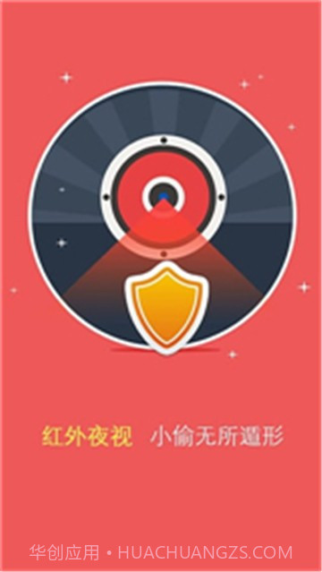 安家卫士截图3 安家卫士截图3