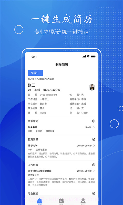 小匠电子版简历制作截图1