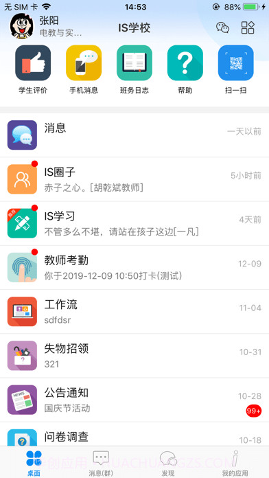 IS智慧平台截图2 IS智慧平台截图2