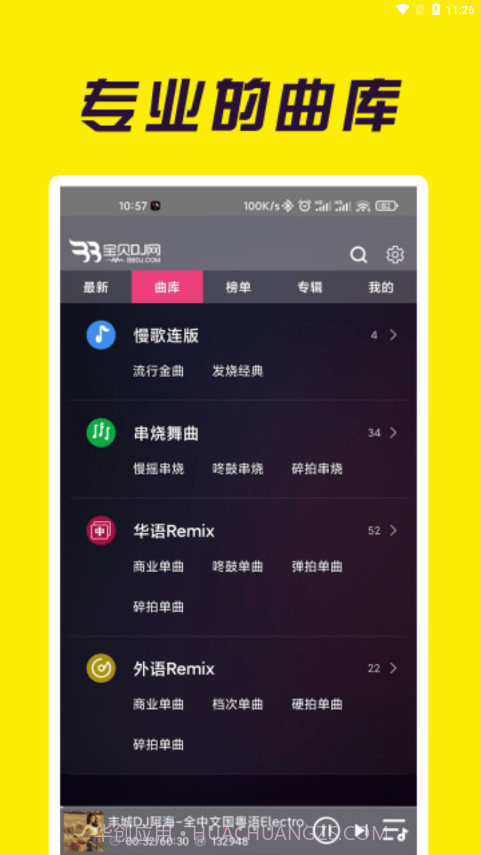 宝贝DJ截图1 宝贝DJ截图1