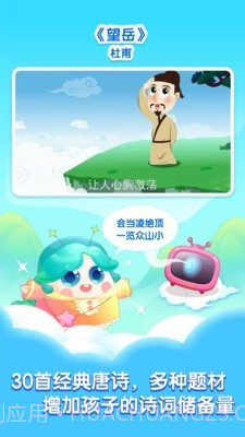 小伴龙学唐诗截图2 小伴龙学唐诗截图2