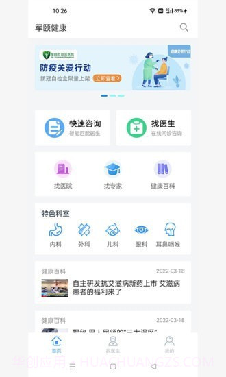 军颐健康截图1 军颐健康截图1