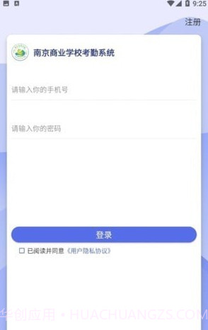 商校考勤助手截图3 商校考勤助手截图3