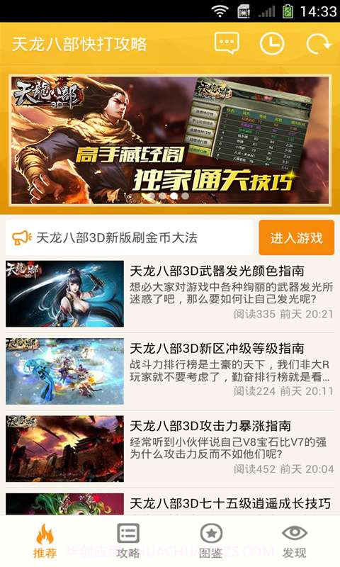 天龙八部快打攻略截图1 天龙八部快打攻略截图1