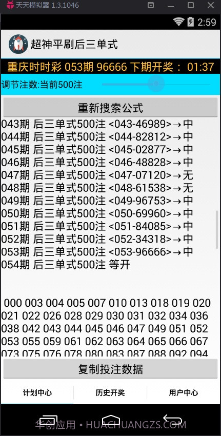 超神平刷后三单式计划软件截图2 超神平刷后三单式计划软件截图2