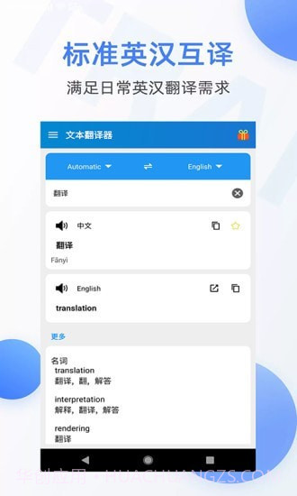 随手翻译器截图1