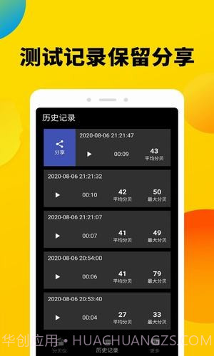 分贝噪声测试仪截图3