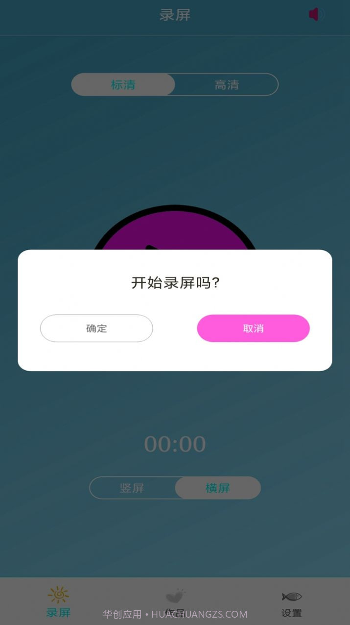 免费录屏大师截图2 免费录屏大师截图2