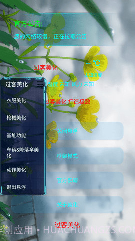 和平精英过客美化包截图2