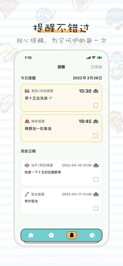 萌宠养成记截图5 萌宠养成记截图5
